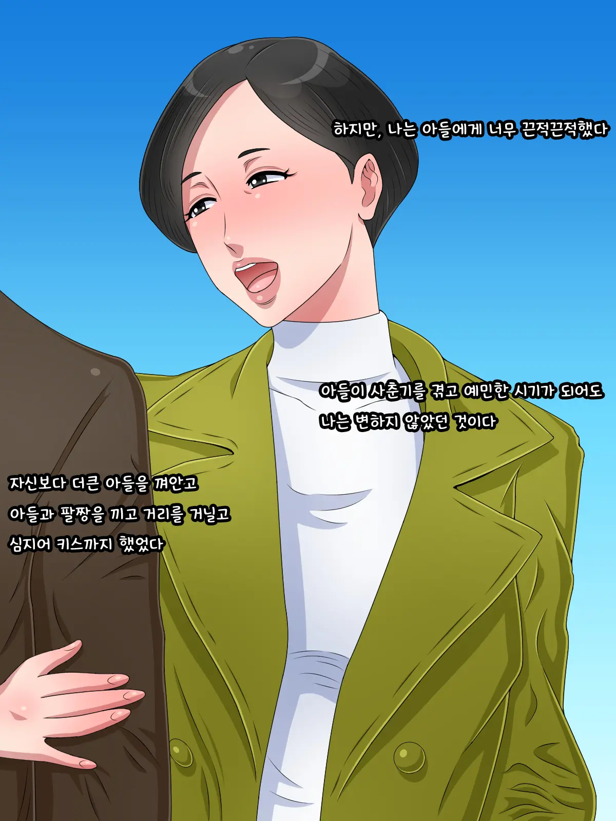 Hahaoya To Shite Ikemen Musuko Ni Dekiai Sareru No Wa Komacchau Kedo Warui Ki Wa Shinai | 엄마로서 잘생긴 아들에게 맹목적인 사랑을 받는건 곤란하지만 싫지많은 않다
